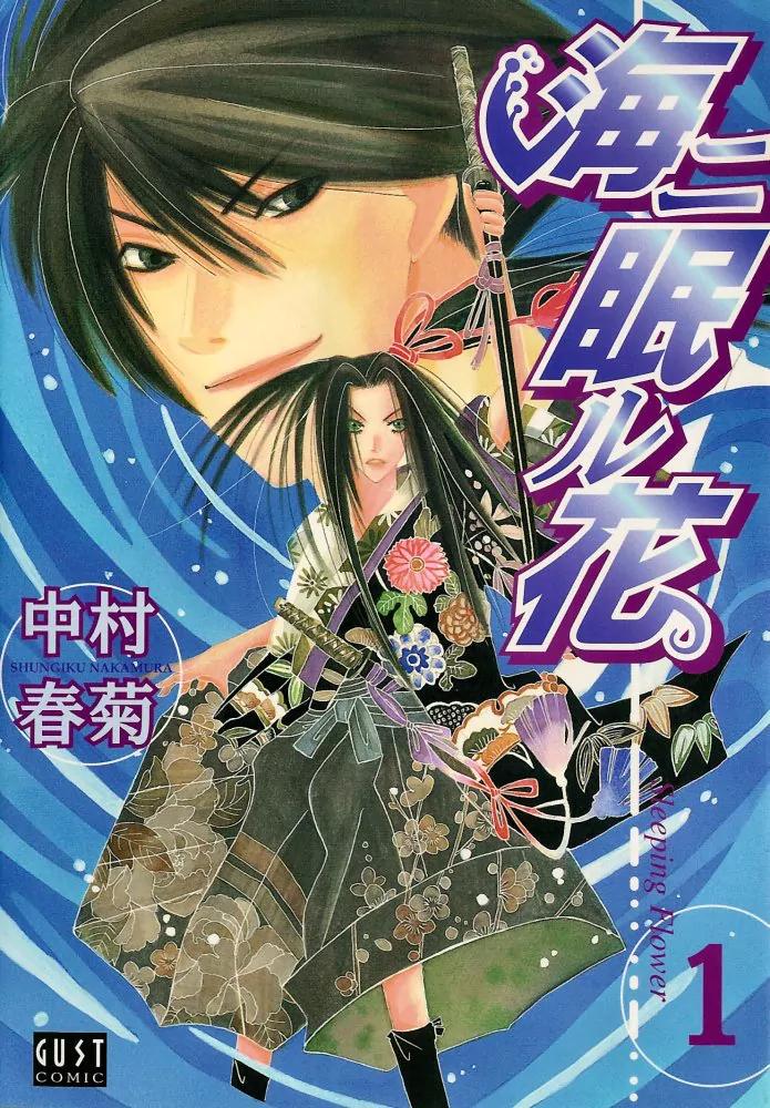 Umi ni Nemuru Hana Chapter 1 page 1 - Chapter 1