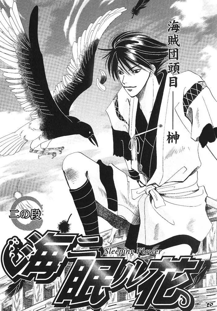 Umi ni Nemuru Hana Chapter 2 page 1 - Chapter 2
