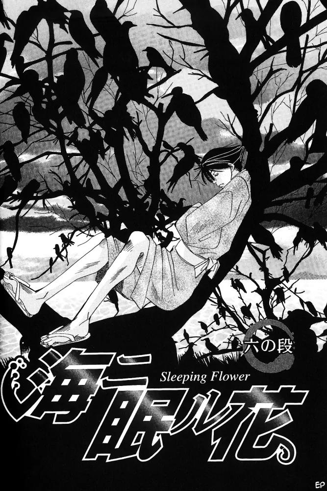 Umi ni Nemuru Hana Chapter 6 page 2 - Chapter 6