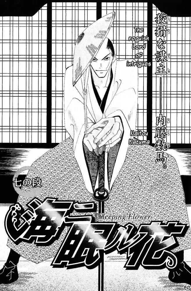 Umi ni Nemuru Hana Chapter 7 page 1 - Chapter 7