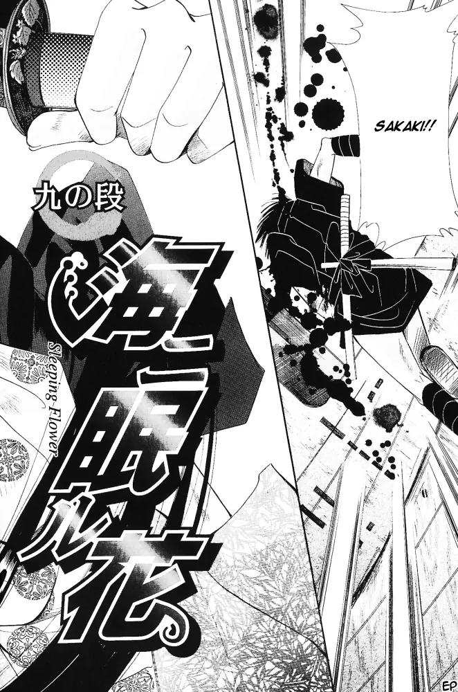 Umi ni Nemuru Hana Chapter 9 page 7 - Chapter 9