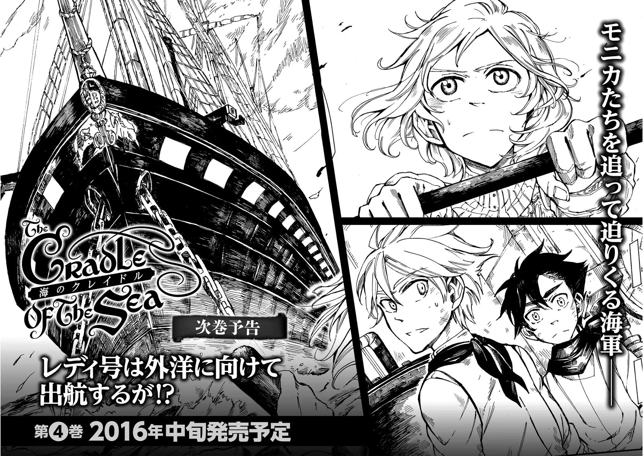 Umi no Cradle Chapter 16.1 page 16 - Chapter 16.1: Side Story