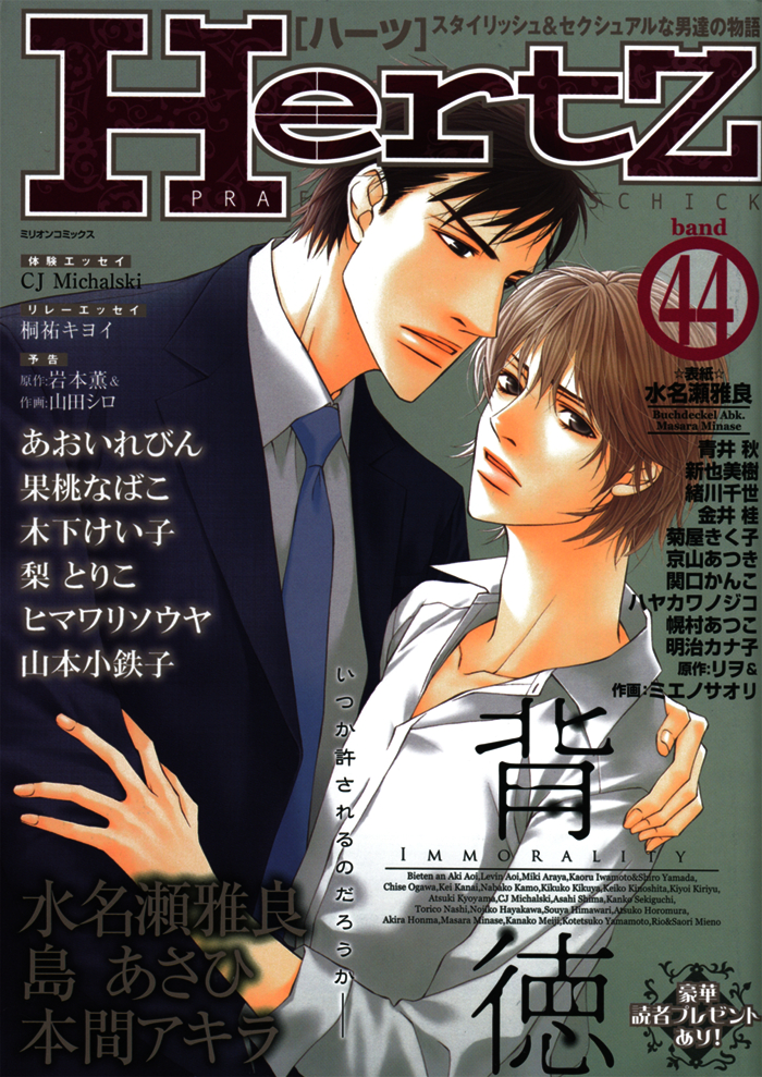 Umi no Juunin to wa Koi wa Shinai Chapter 1.2 page 4 - Chapter 1v2 v2 : First Part