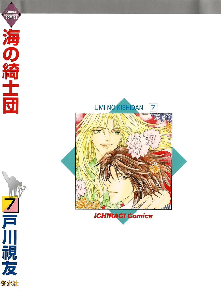 Umi no Kishidan Chapter 22 page 46 - Chapter 22 : Angel and Demon 9