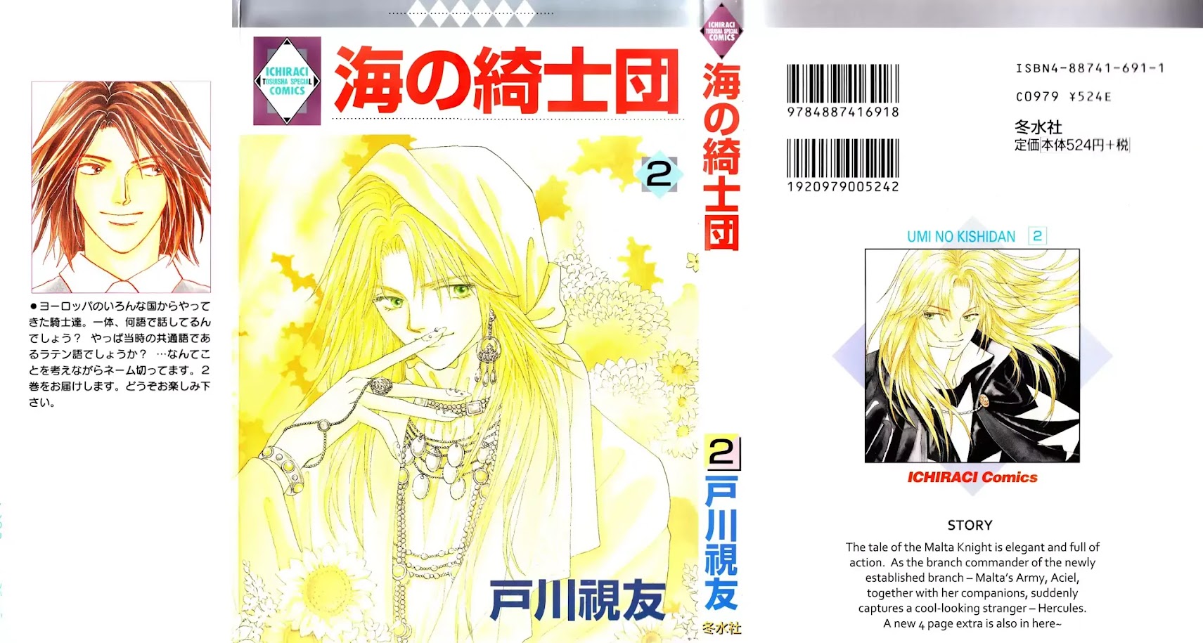 Umi no Kishidan Chapter 4 page 2 - Chapter 4