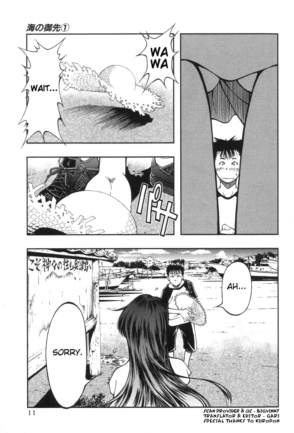 Umi no Misaki Chapter 1 page 10 - Chapter 1: Okitsushima