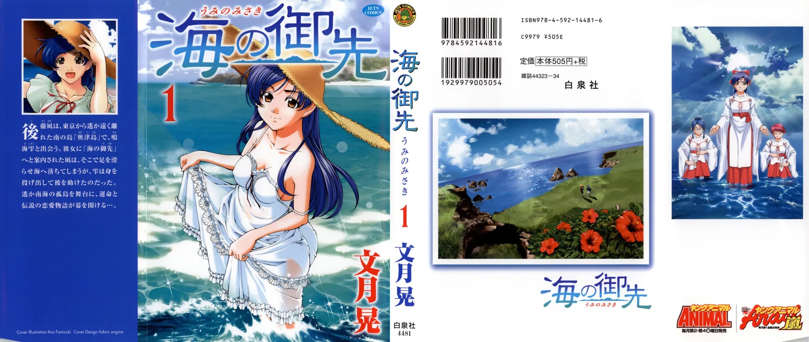 Umi no Misaki Chapter 1 page 38 - Chapter 1: Okitsushima