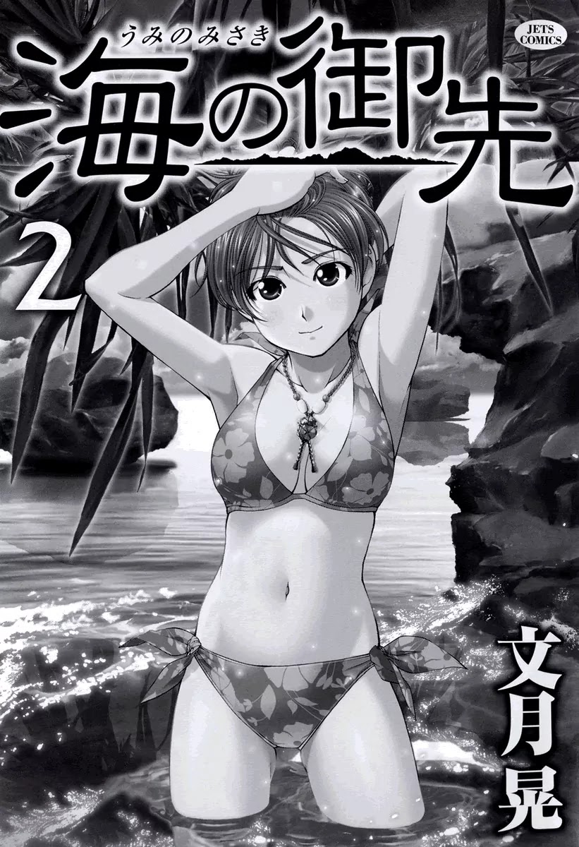 Umi no Misaki Chapter 10 page 4 - Chapter 10: Please Forget