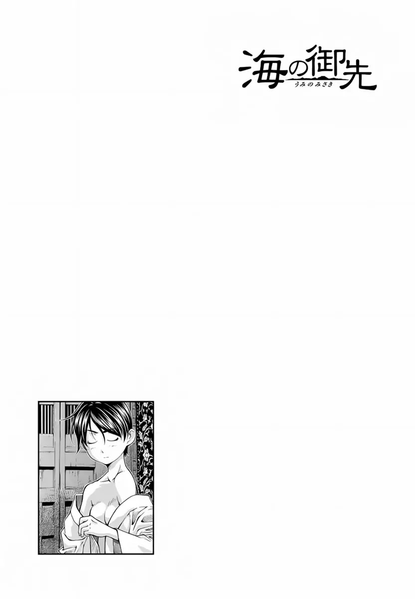 Umi no Misaki Chapter 116 page 21 - Chapter 116: What Is At The End of The Road...