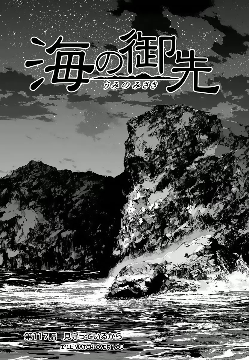 Umi no Misaki Chapter 117 page 1 - Chapter 117: Between This World and the Next World