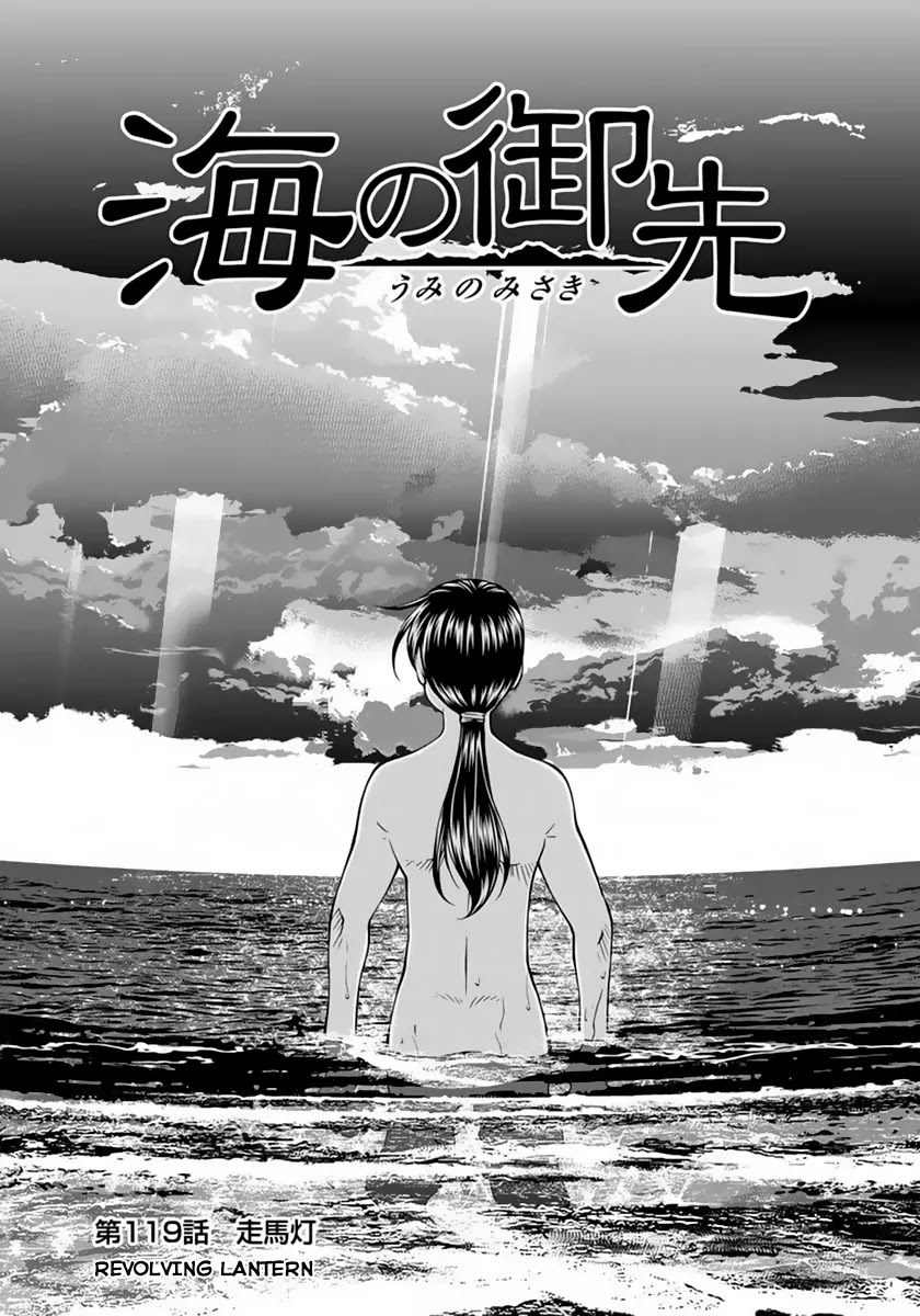 Umi no Misaki Chapter 119 page 4 - Chapter 119: Revolving Lantern