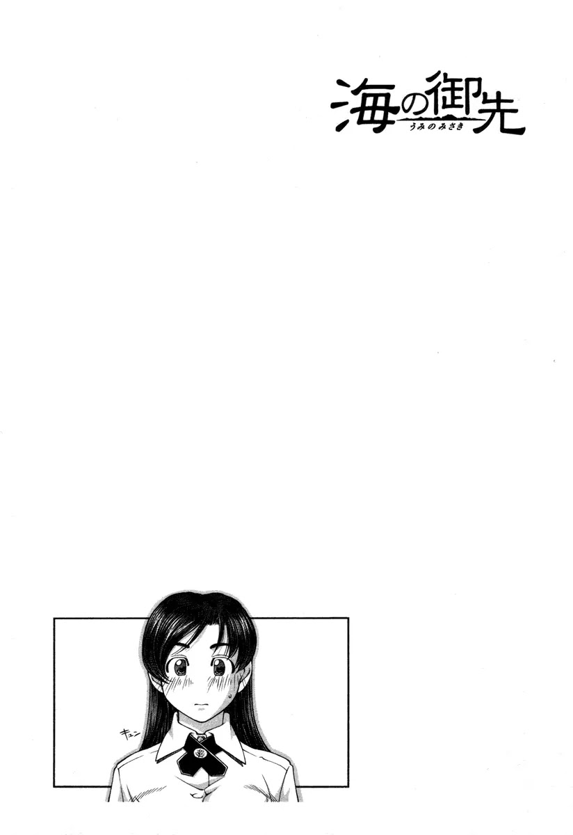 Umi no Misaki Chapter 12 page 21 - Chapter 12: Can I Spend the Night?