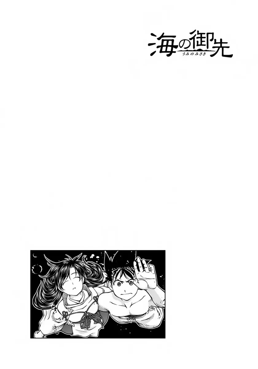 Umi no Misaki Chapter 120 page 19 - Chapter 120: Rising Dragon