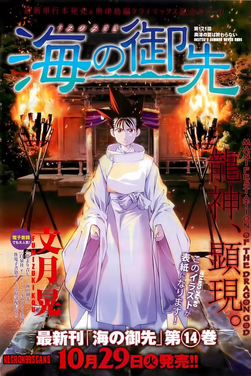 Umi no Misaki Chapter 121 page 1 - Chapter 121: Return of the Dragon God