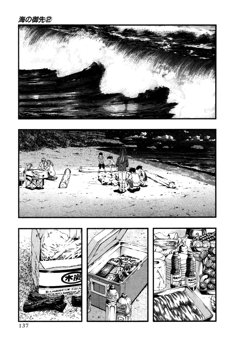 Umi no Misaki Chapter 16 page 11 - Chapter 16: Sorry I'm Late