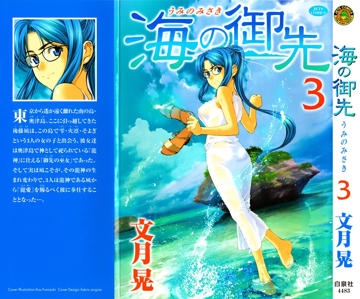 Umi no Misaki Chapter 19 page 1 - Chapter 19: It's Okay If I Fall for You, Right?