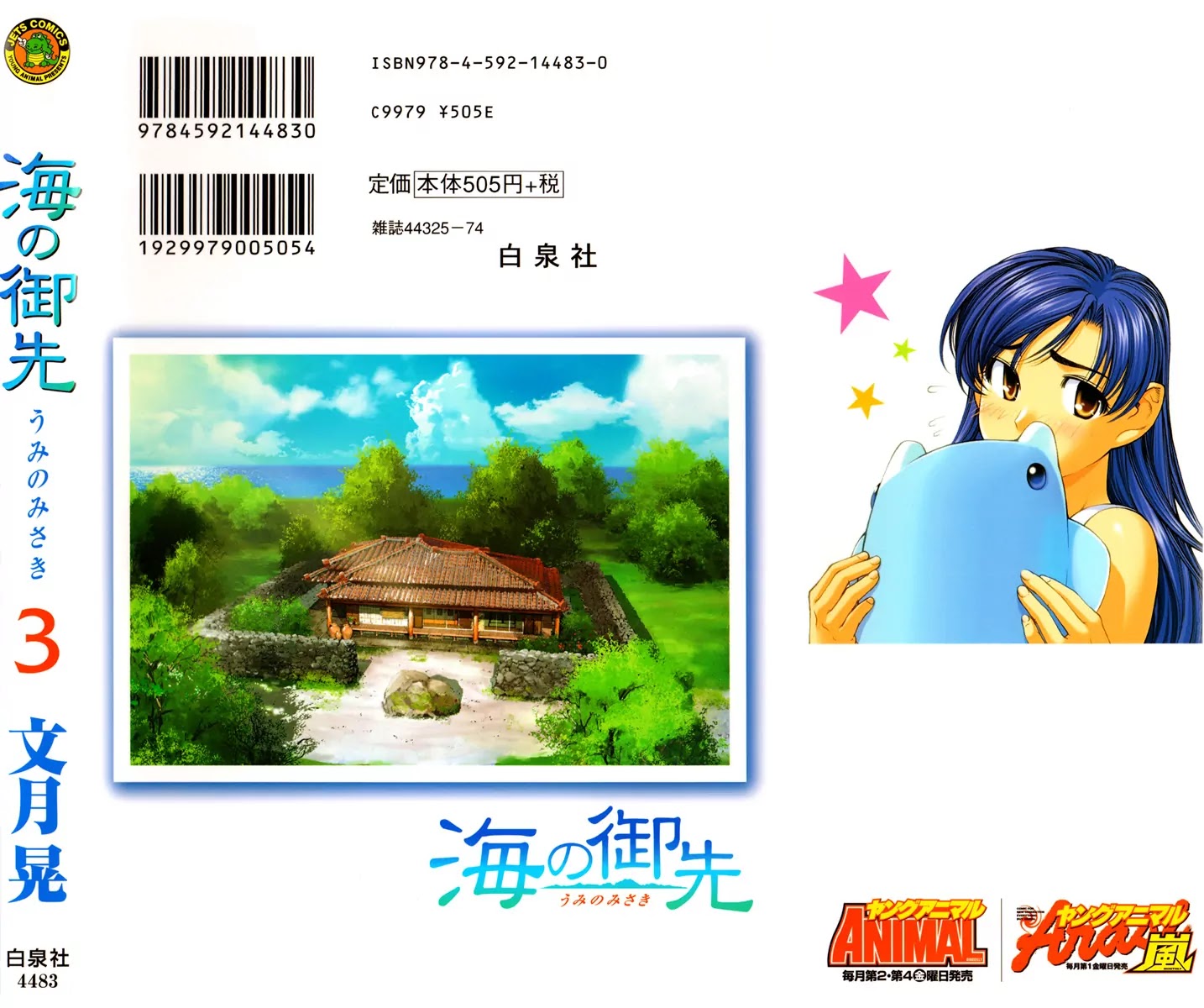 Umi no Misaki Chapter 19 page 2 - Chapter 19: It's Okay If I Fall for You, Right?