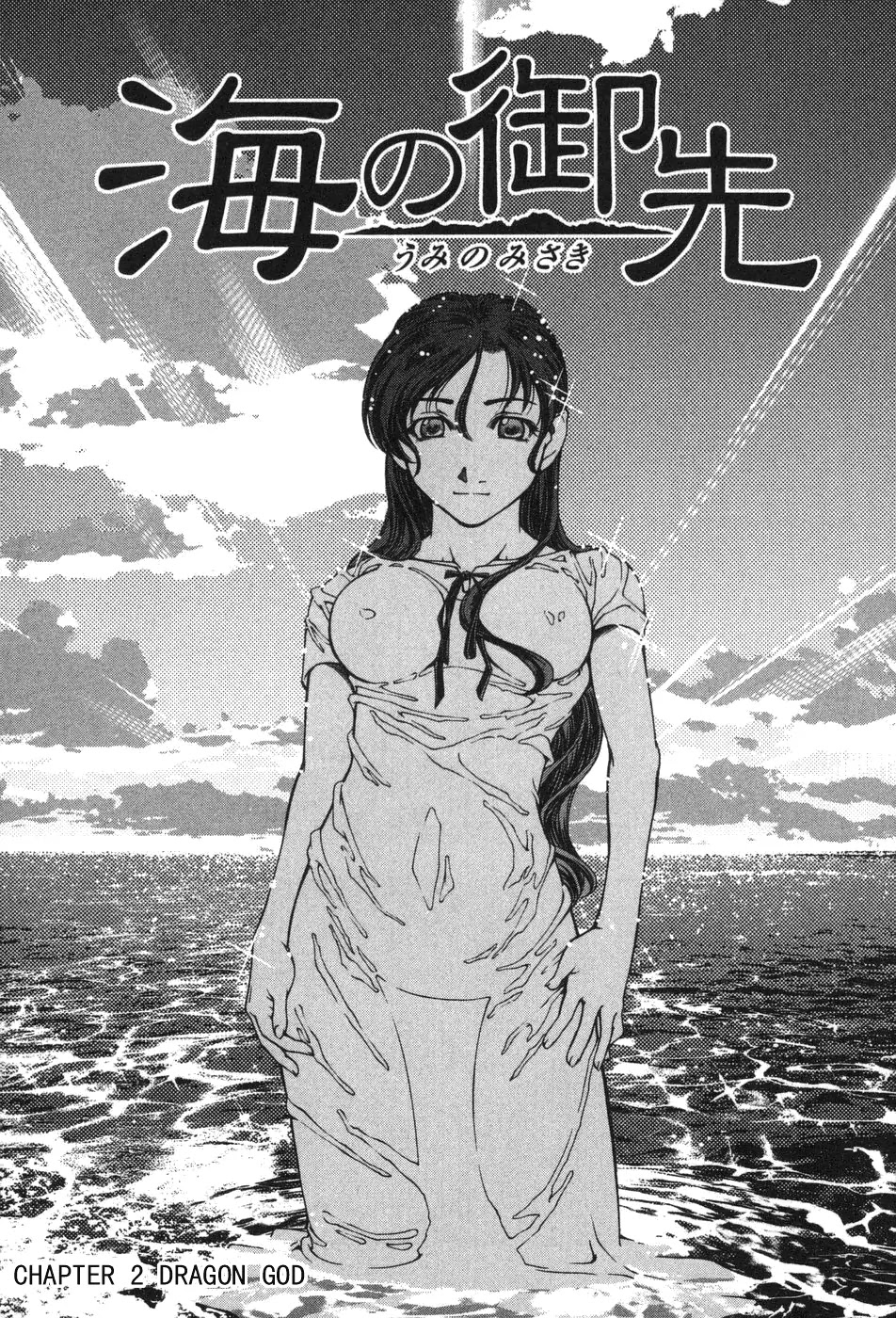 Umi no Misaki Chapter 2 page 1 - Chapter 2: Dragon God