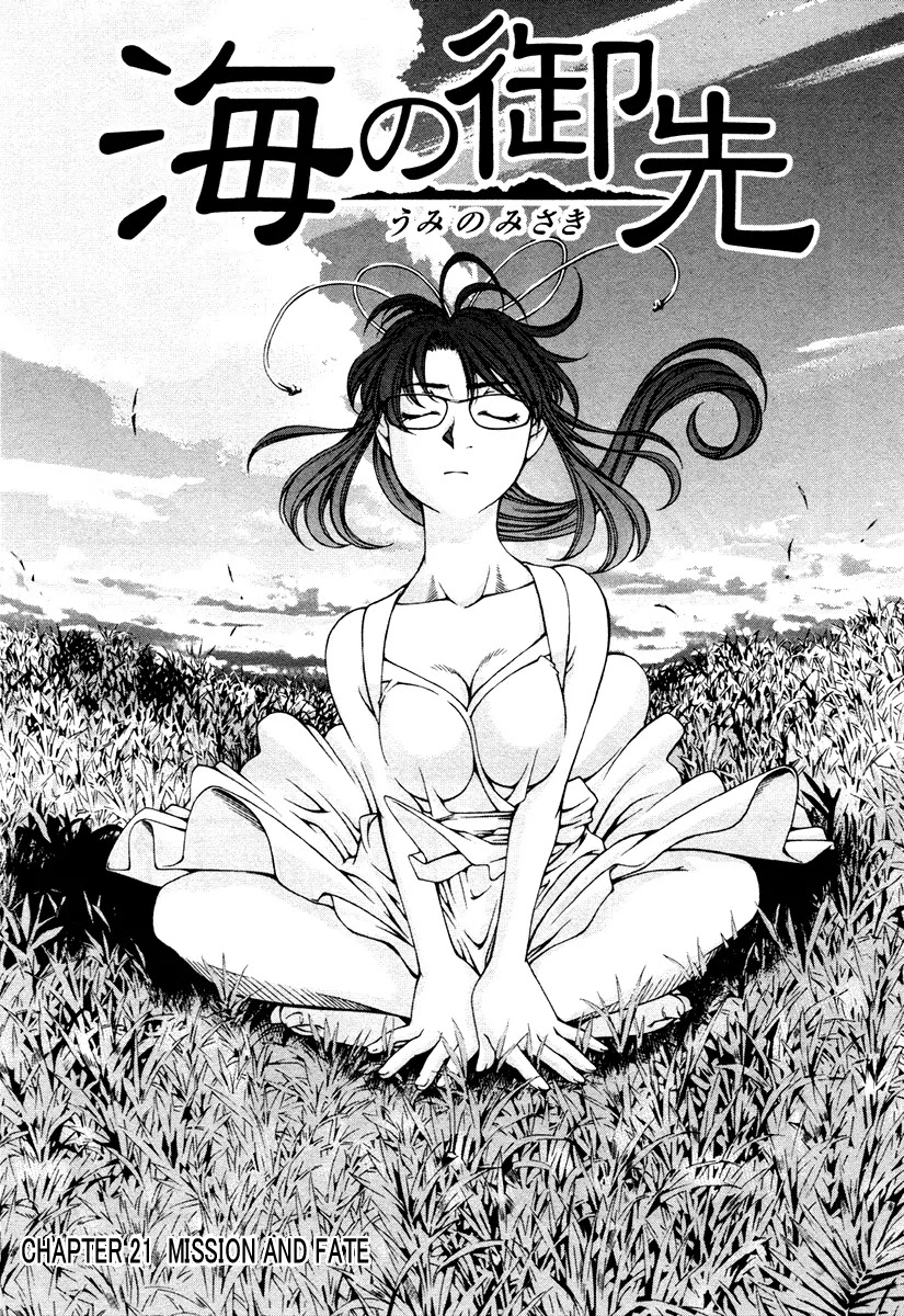 Umi no Misaki Chapter 21 page 1 - Chapter 21: Mission and Fate