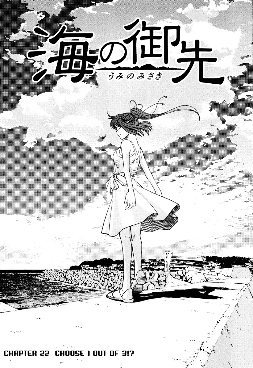 Umi no Misaki Chapter 22 page 1 - Chapter 22: Choose 1 Out of 3!?