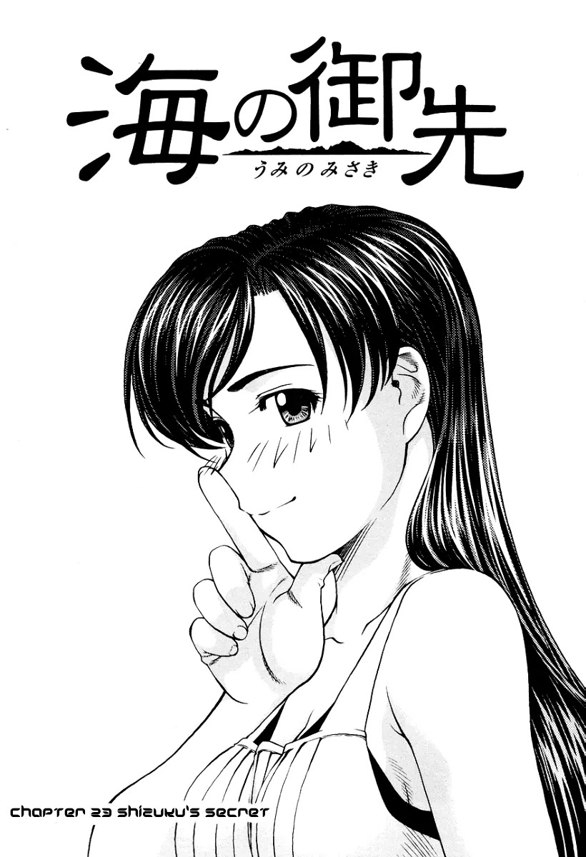 Umi no Misaki Chapter 23 page 1 - Chapter 23: Shizuku's Secret