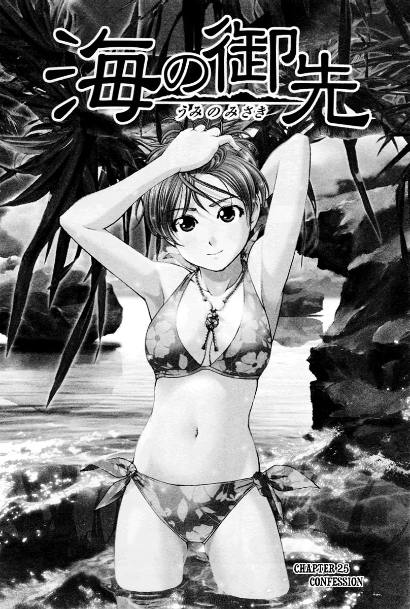 Umi no Misaki Chapter 25 page 1 - Chapter 25: Confession