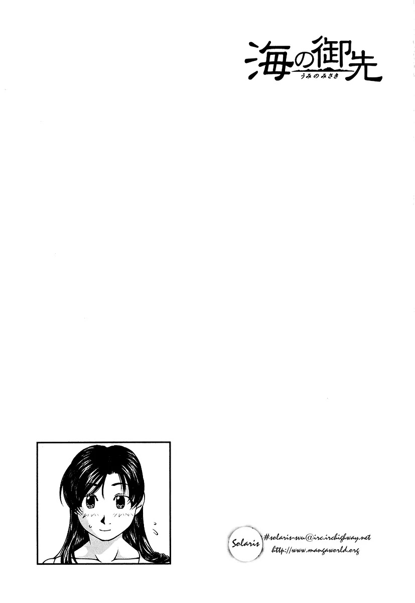 Umi no Misaki Chapter 25 page 21 - Chapter 25: Confession
