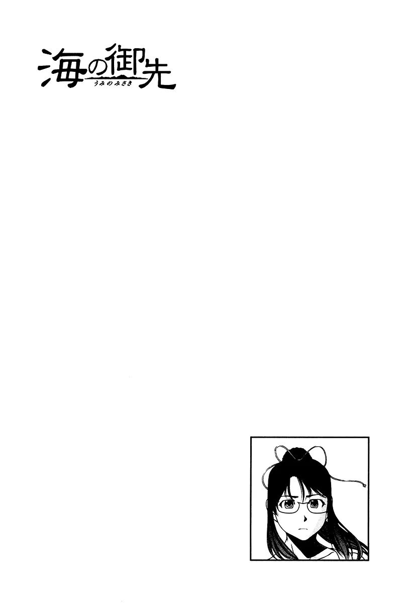 Umi no Misaki Chapter 25 page 22 - Chapter 25: Confession