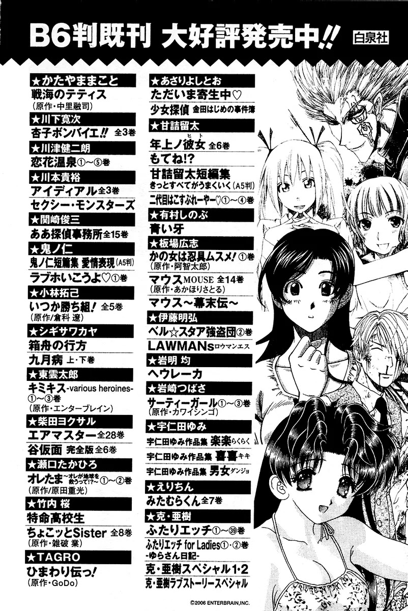 Umi no Misaki Chapter 27 page 26 - Chapter 27: Three People, Three Individuals