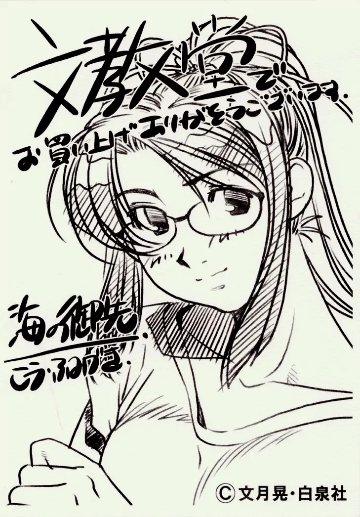 Umi no Misaki Chapter 27 page 29 - Chapter 27: Three People, Three Individuals