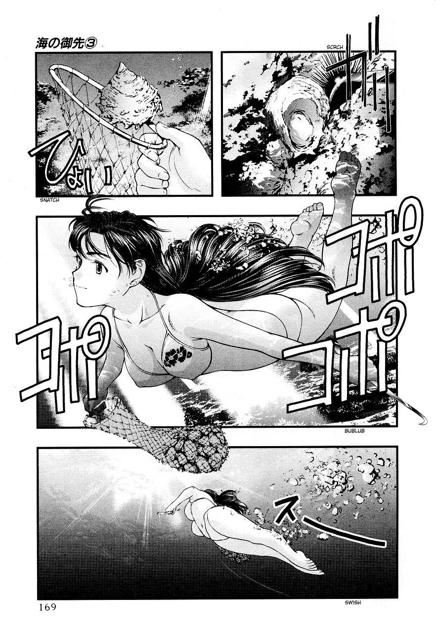 Umi no Misaki Chapter 27 page 3 - Chapter 27: Three People, Three Individuals