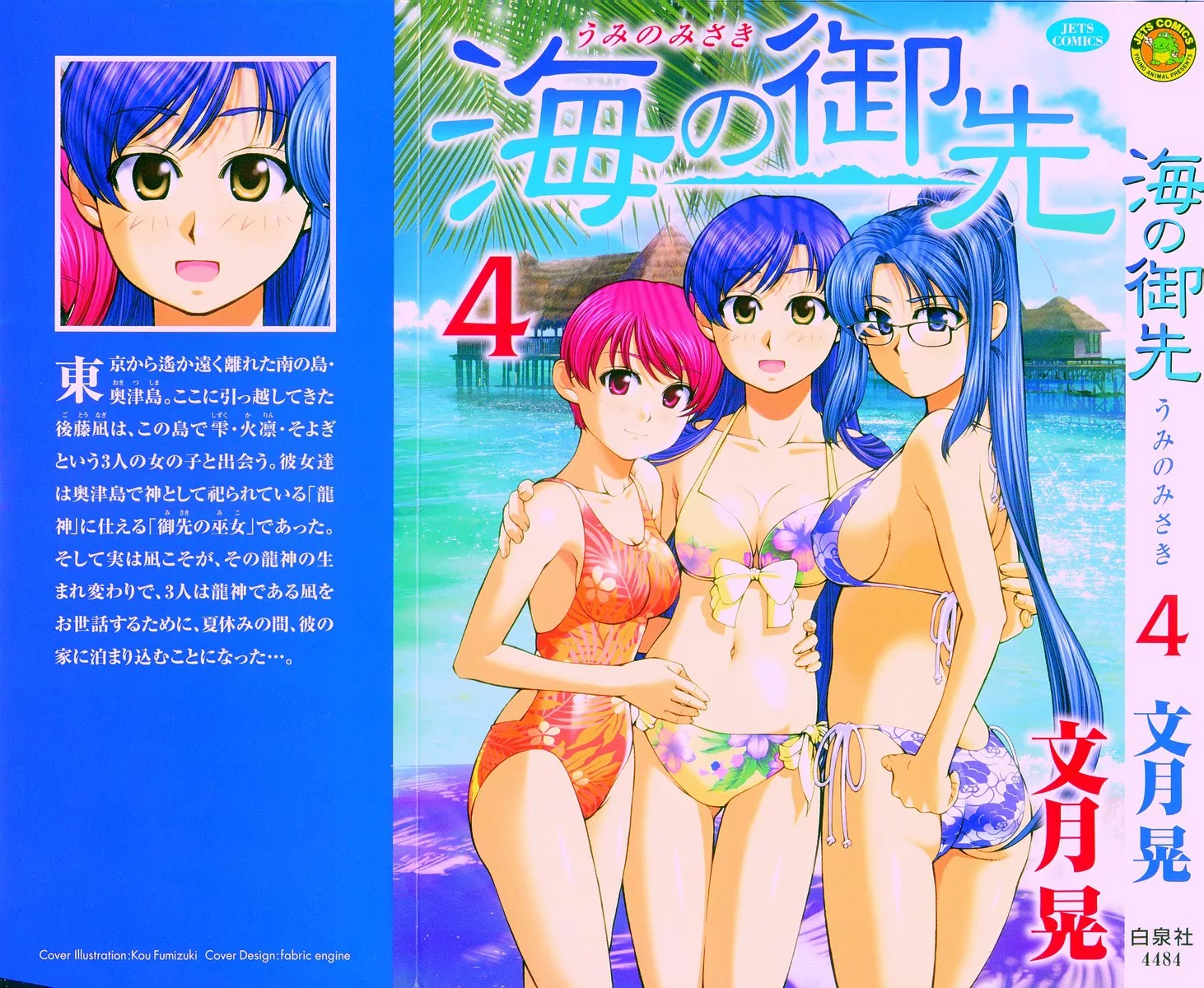 Umi no Misaki Chapter 28 page 1 - Chapter 28: Kaze No Misaki