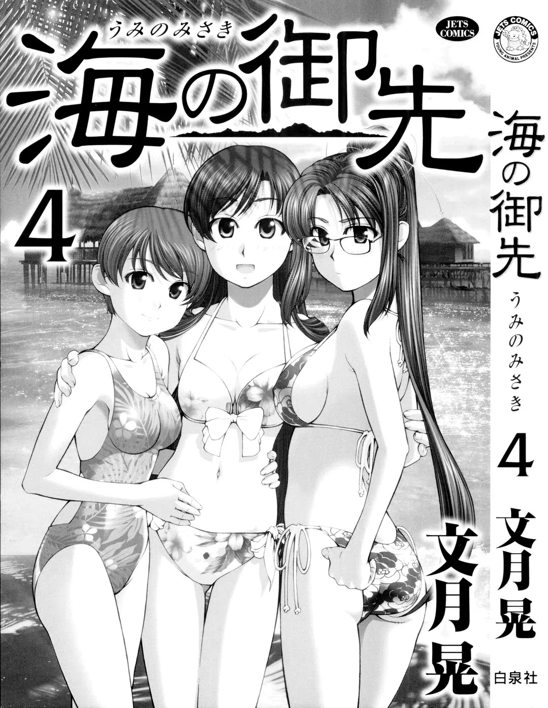 Umi no Misaki Chapter 28 page 3 - Chapter 28: Kaze No Misaki