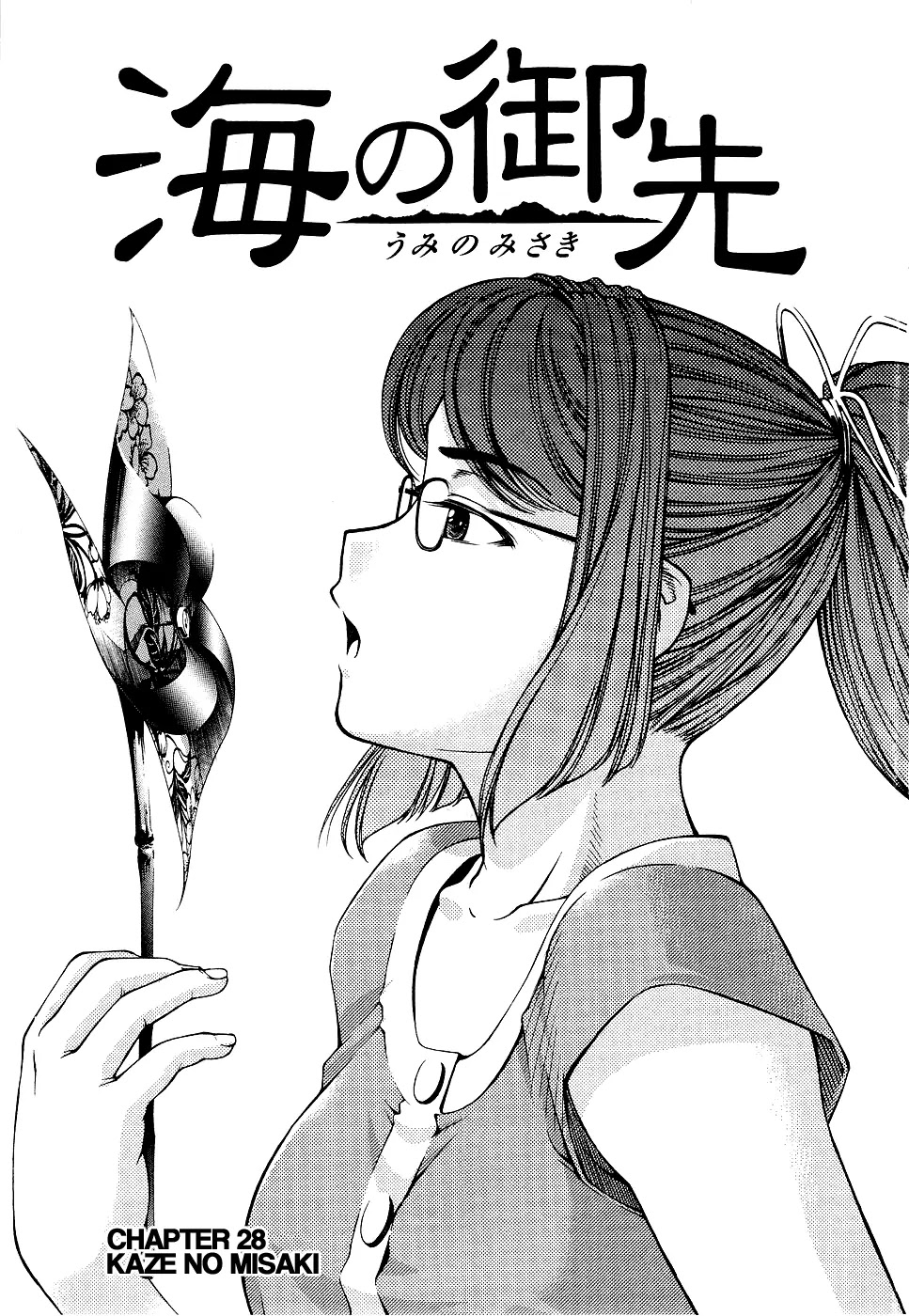 Umi no Misaki Chapter 28 page 8 - Chapter 28: Kaze No Misaki