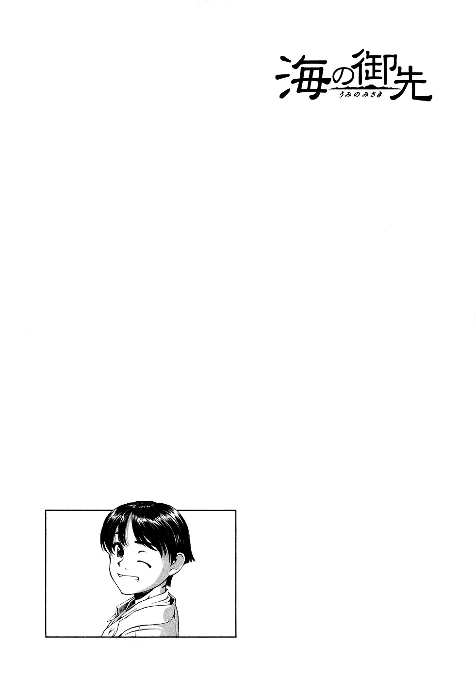 Umi no Misaki Chapter 30 page 21 - Chapter 30: Maiden of Fire