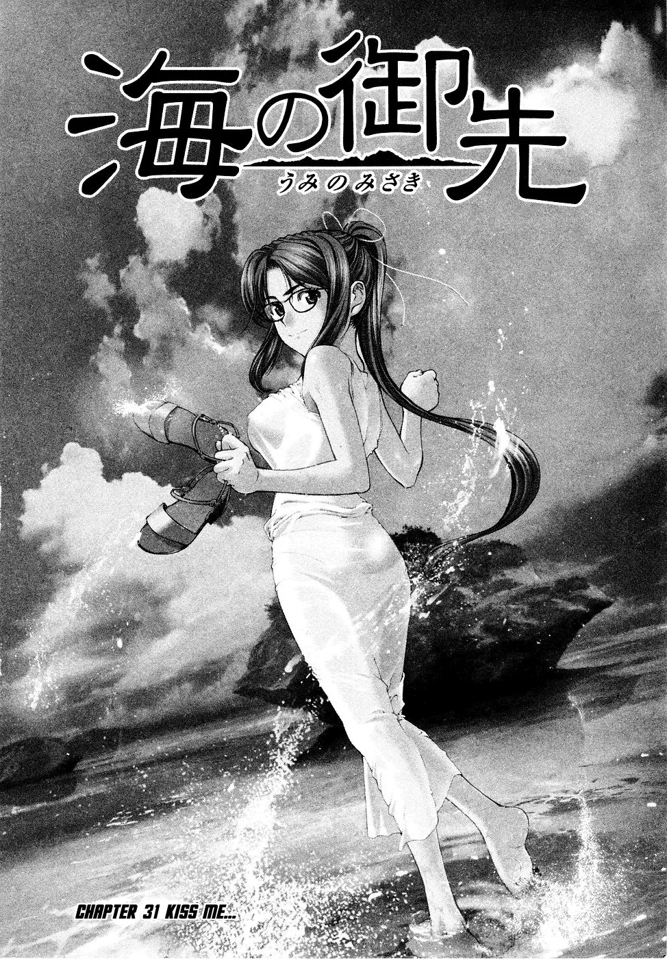 Umi no Misaki Chapter 31 page 1 - Chapter 31: Kiss Me...
