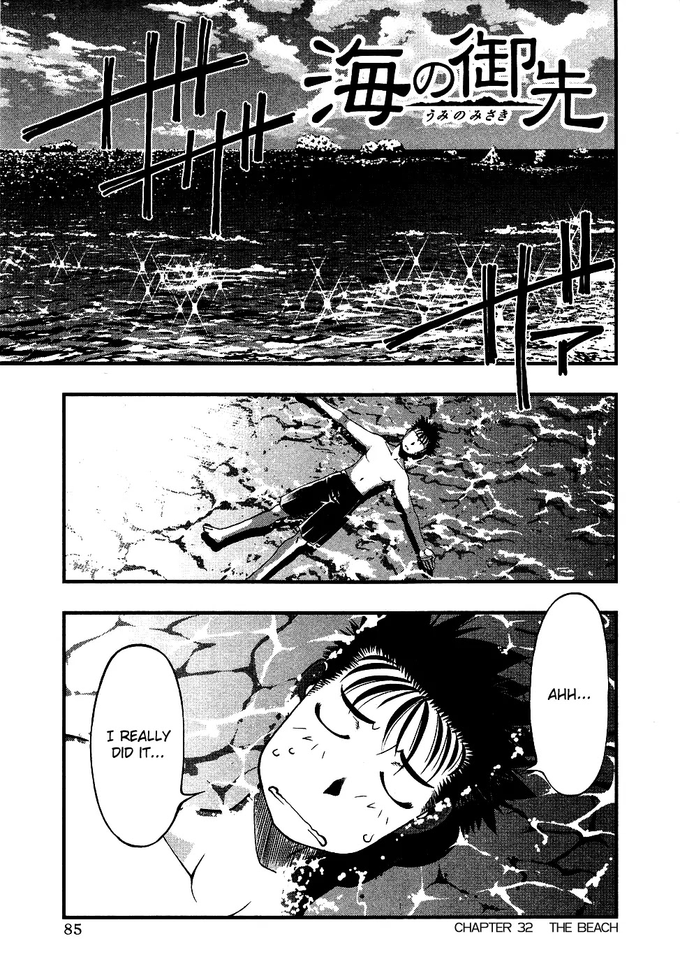 Umi no Misaki Chapter 32 page 1 - Chapter 32: The Beach