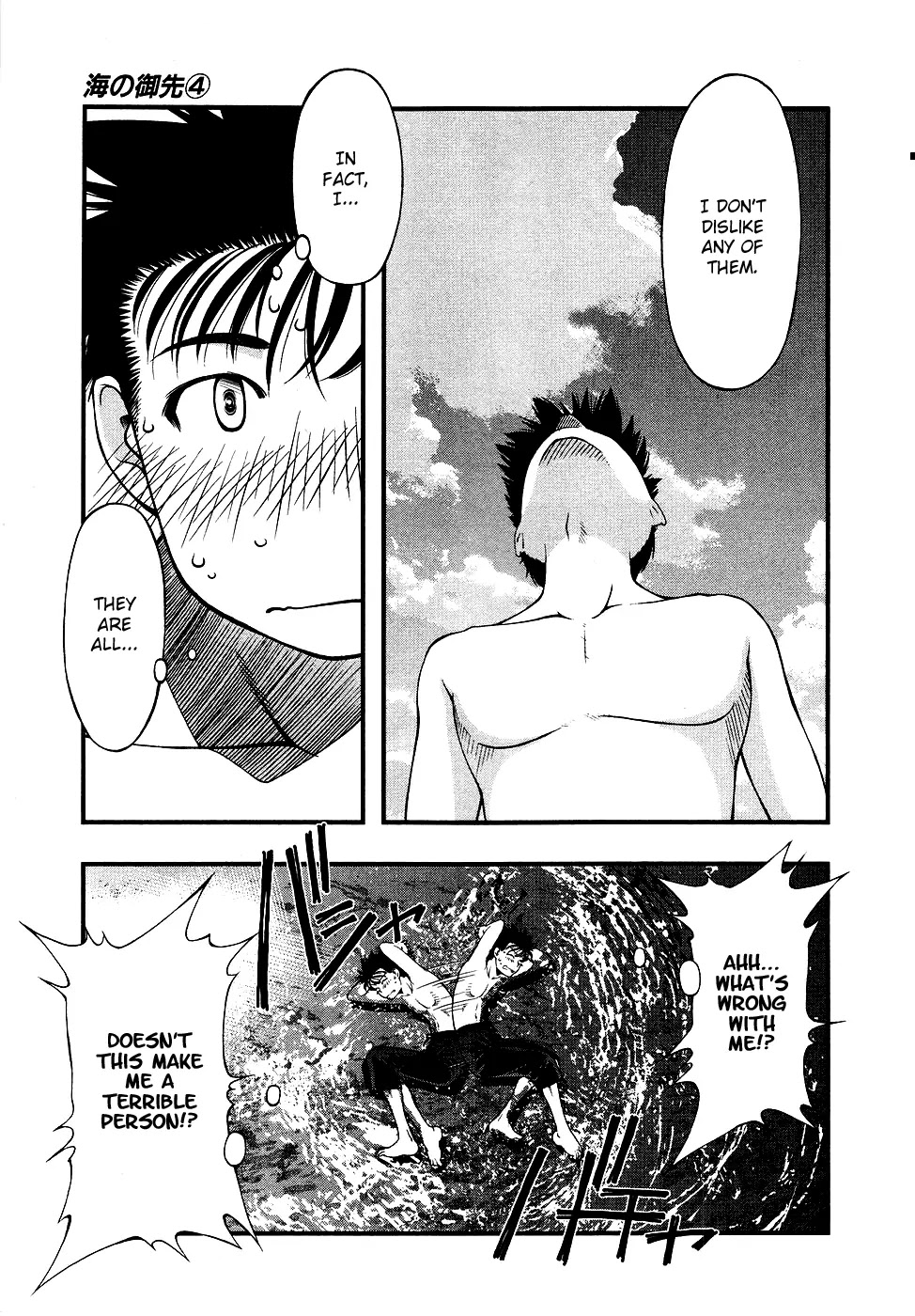 Umi no Misaki Chapter 32 page 7 - Chapter 32: The Beach