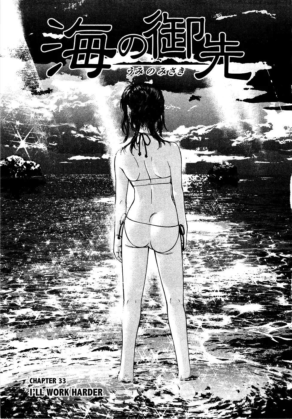 Umi no Misaki Chapter 33 page 1 - Chapter 33: I'll Work Harder