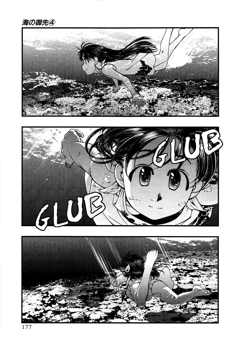 Umi no Misaki Chapter 35.5 page 11 - Chapter 35.5: Innocent Days