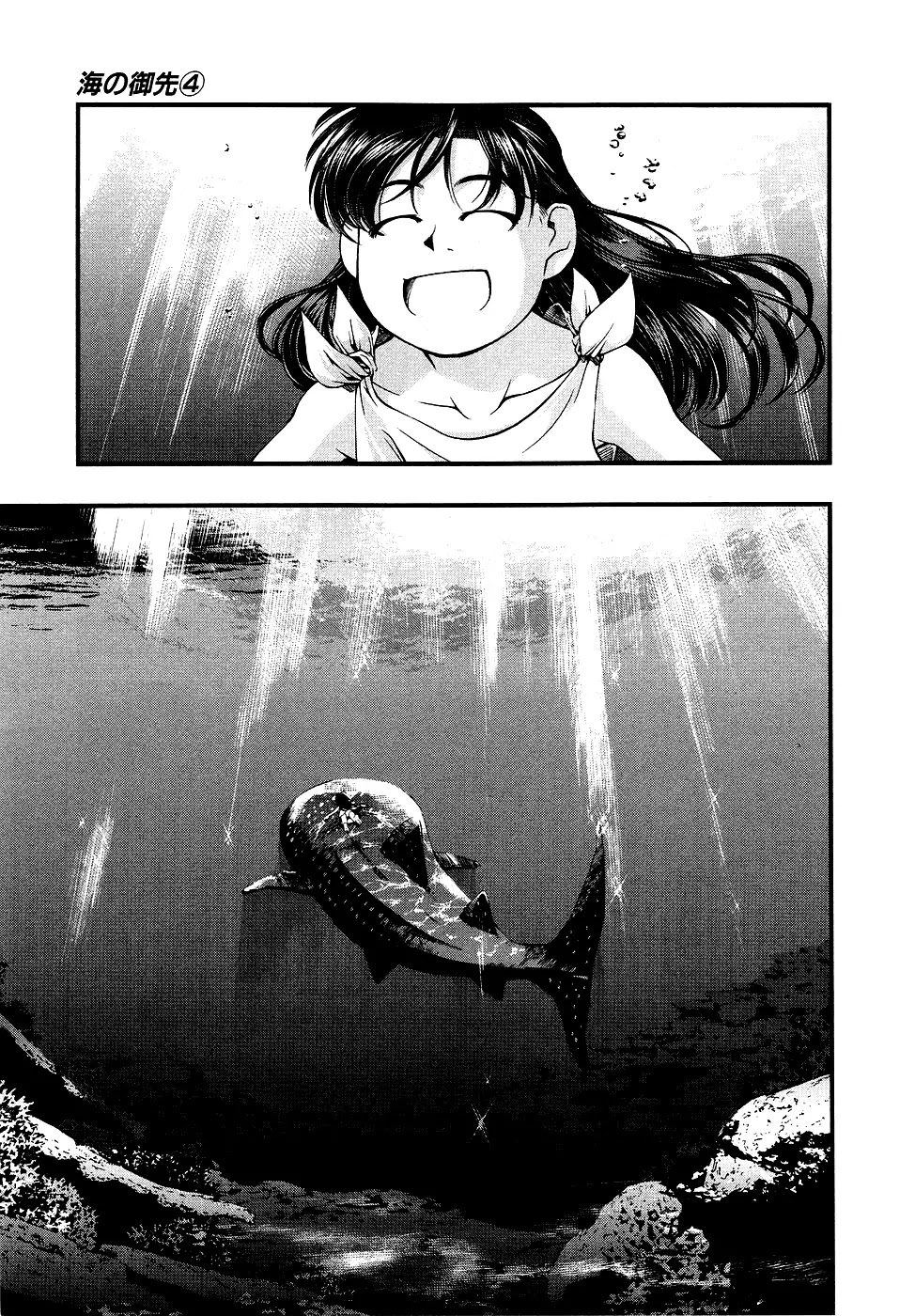 Umi no Misaki Chapter 35.5 page 18 - Chapter 35.5: Innocent Days