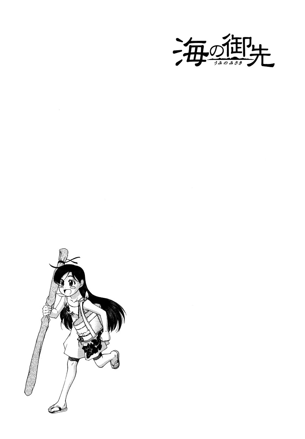 Umi no Misaki Chapter 35.5 page 20 - Chapter 35.5: Innocent Days