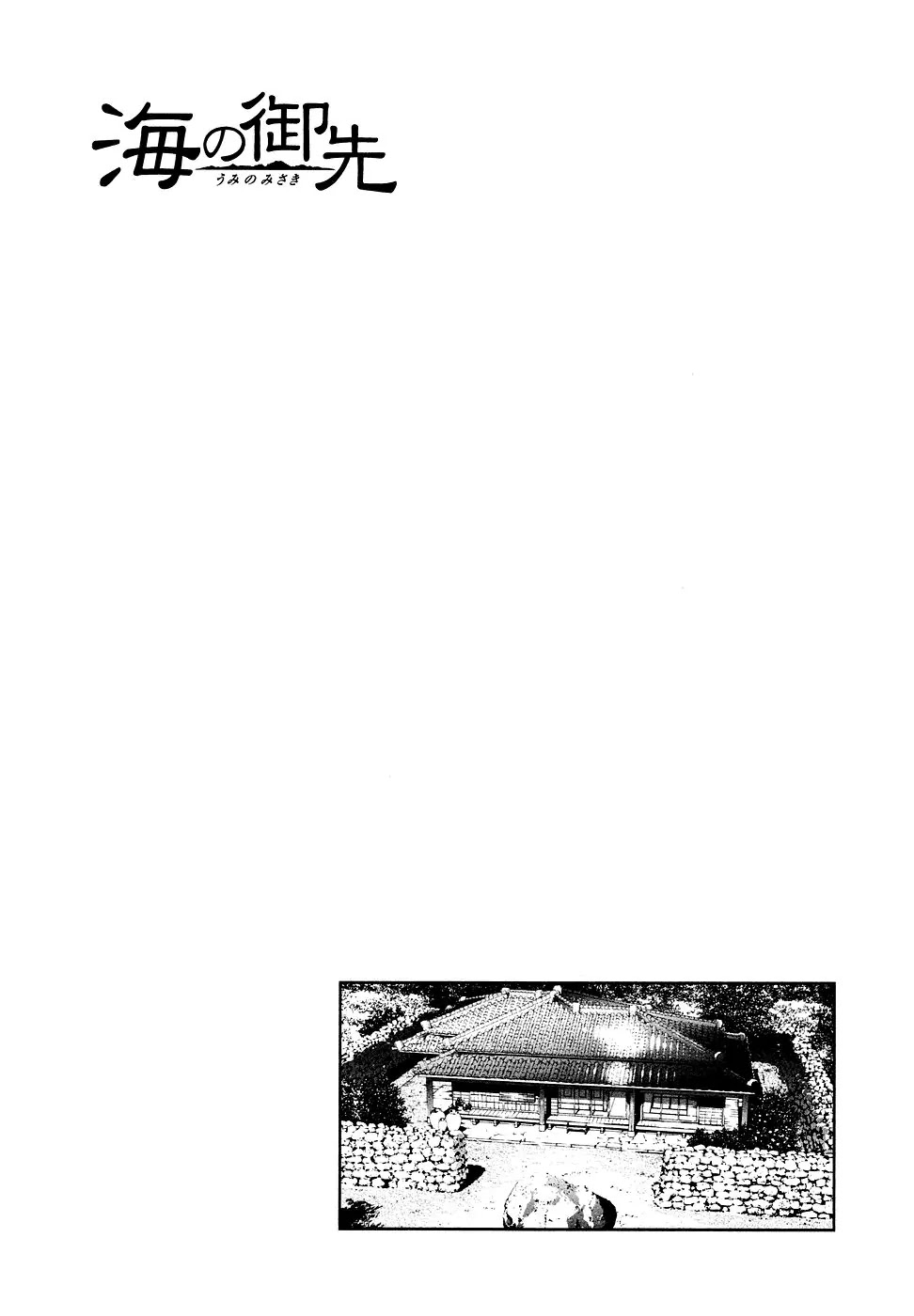Umi no Misaki Chapter 35.5 page 21 - Chapter 35.5: Innocent Days