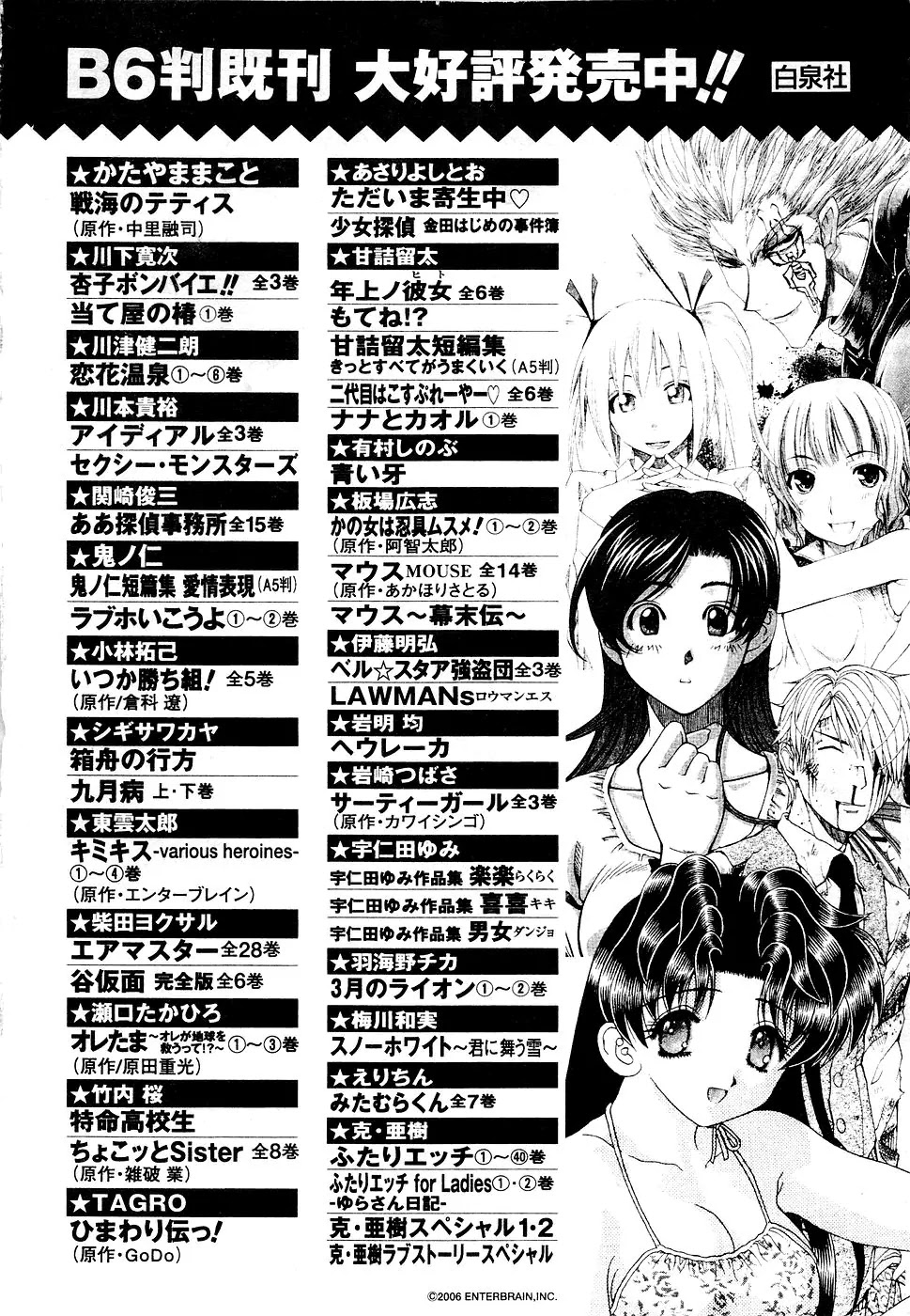 Umi no Misaki Chapter 35.5 page 24 - Chapter 35.5: Innocent Days