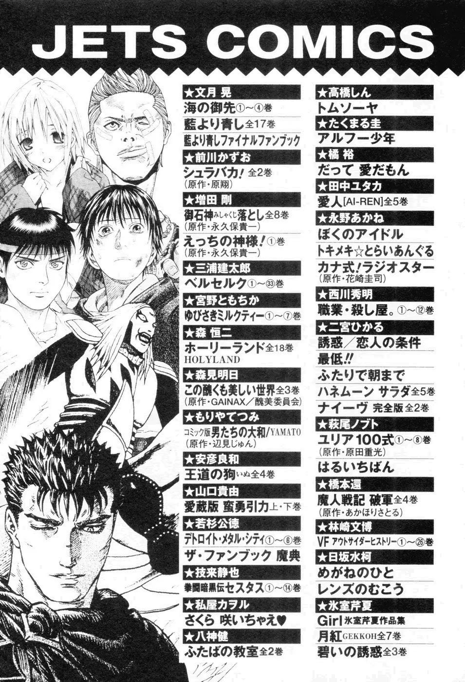 Umi no Misaki Chapter 35.5 page 25 - Chapter 35.5: Innocent Days