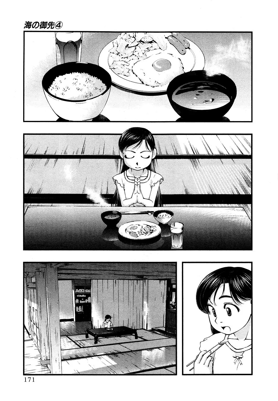 Umi no Misaki Chapter 35.5 page 5 - Chapter 35.5: Innocent Days