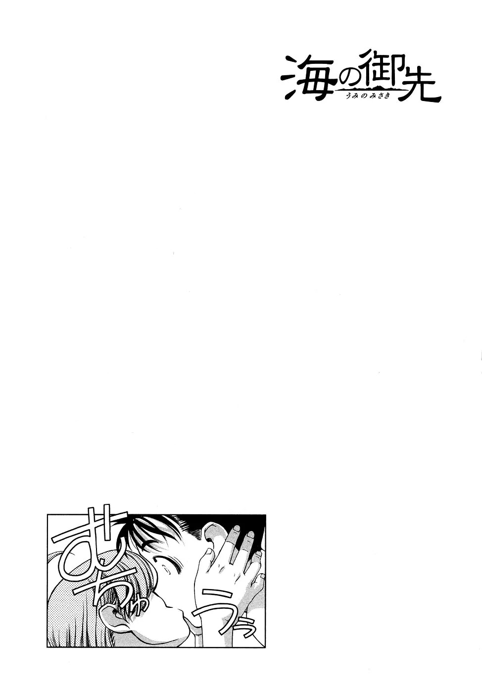 Umi no Misaki Chapter 35 page 21 - Chapter 35: A Completely Different Person