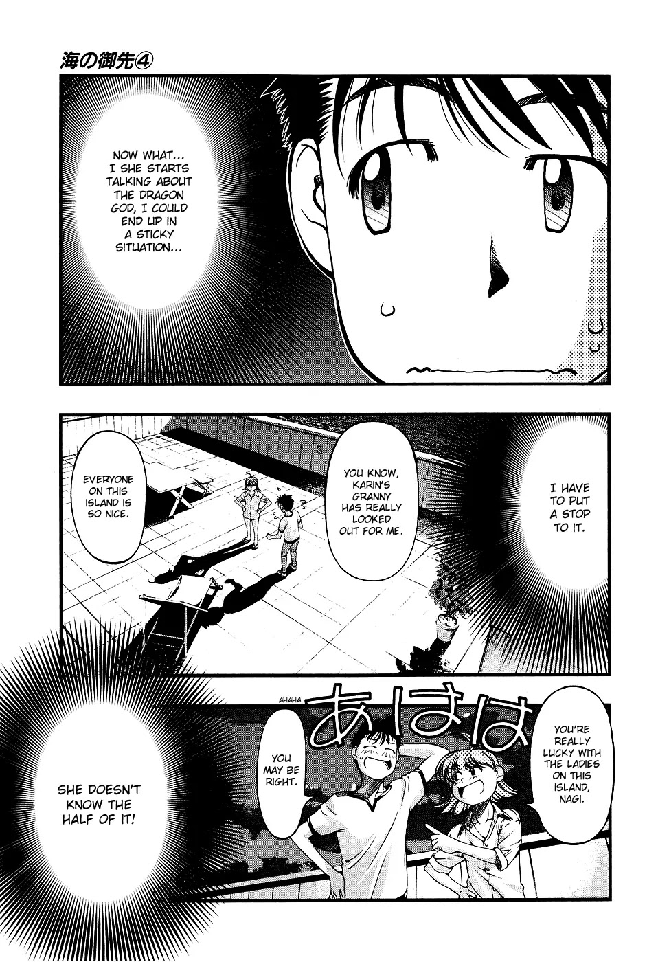 Umi no Misaki Chapter 35 page 5 - Chapter 35: A Completely Different Person