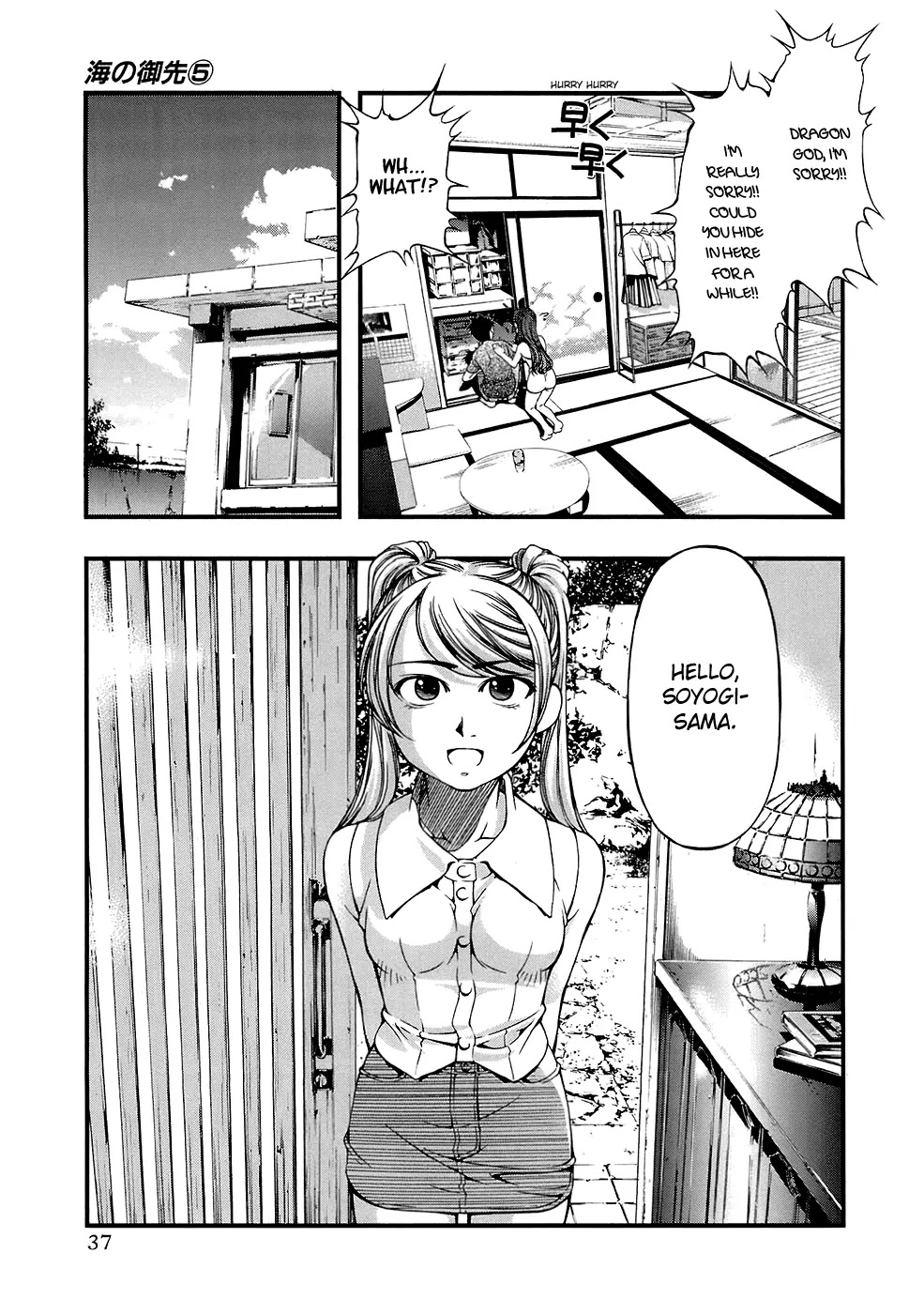 Umi no Misaki Chapter 37 page 15 - Chapter 37: ...Rendezvous!?