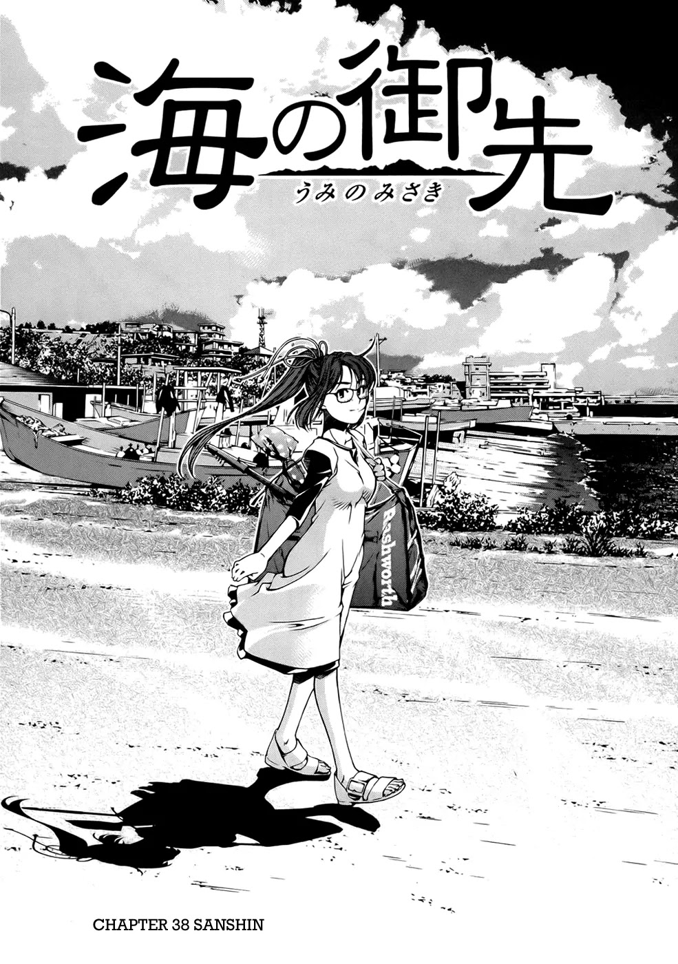 Umi no Misaki Chapter 38 page 1 - Chapter 38: Sanshin
